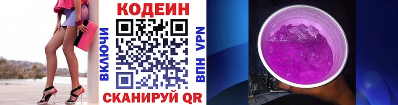 где можно купить Кимовск Codein Purple Drank